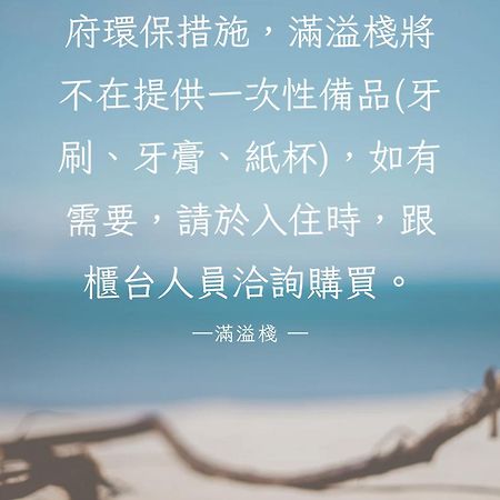Mang Yi Zhan Inn Kenting-Nationalpark Exterior foto